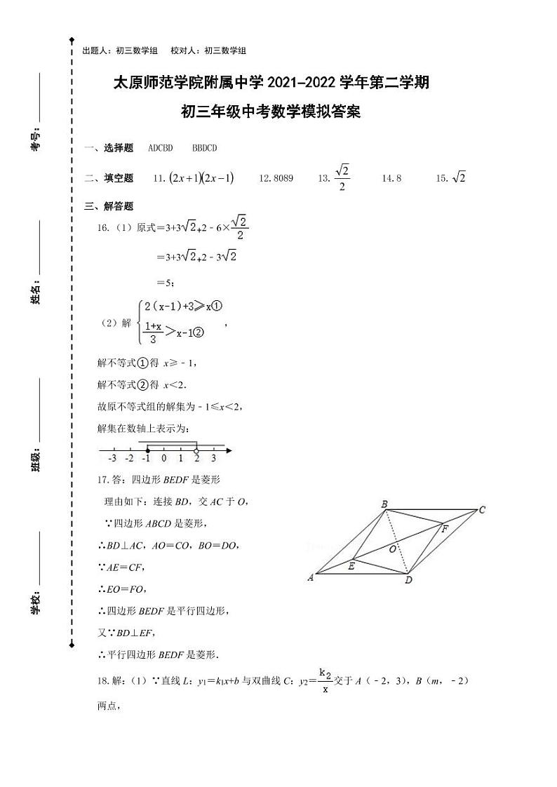 2022线上模拟 初三数学 答案(1)第1页