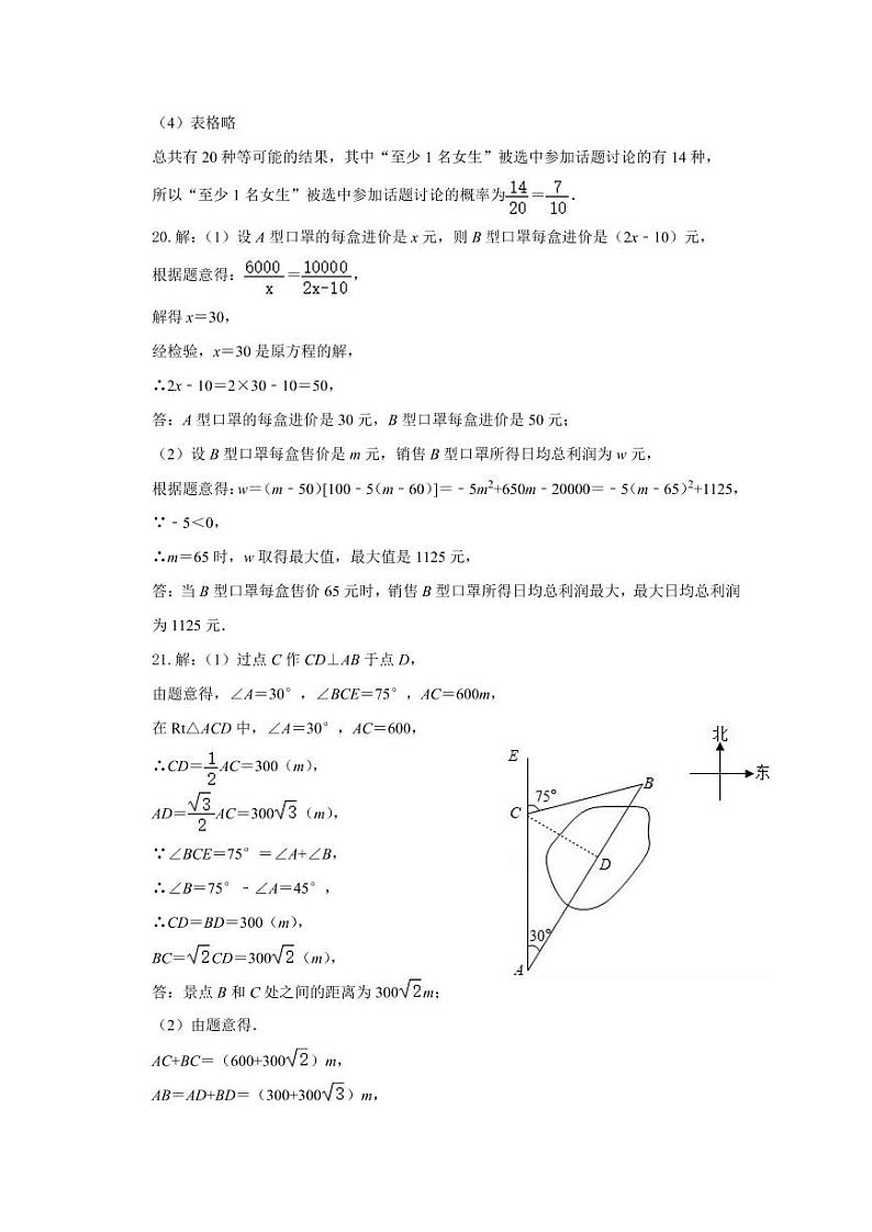 2022线上模拟 初三数学 答案(1)第3页
