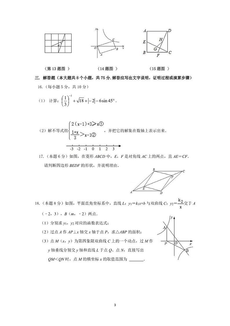 2022线上模拟 初三数学 试卷(1)第3页