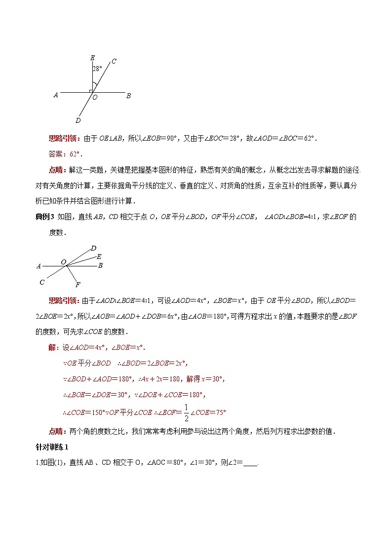 第01讲 相交线与平行线高频考点及2021中考真题链接-2021-2022学年七年级数学下册常考点（数学思想+解题技巧+专项突破+精准提升）02