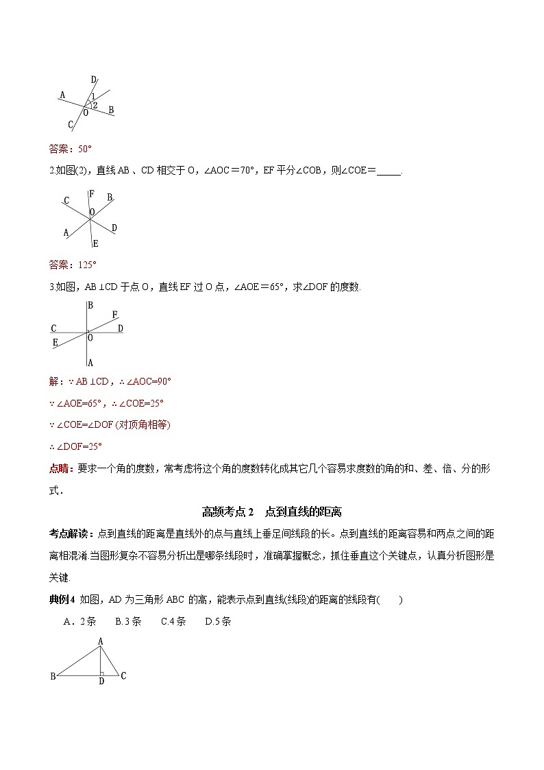 第01讲 相交线与平行线高频考点及2021中考真题链接-2021-2022学年七年级数学下册常考点（数学思想+解题技巧+专项突破+精准提升）03