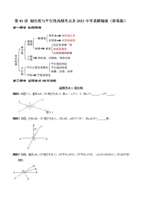 数学第五章 相交线与平行线综合与测试同步达标检测题