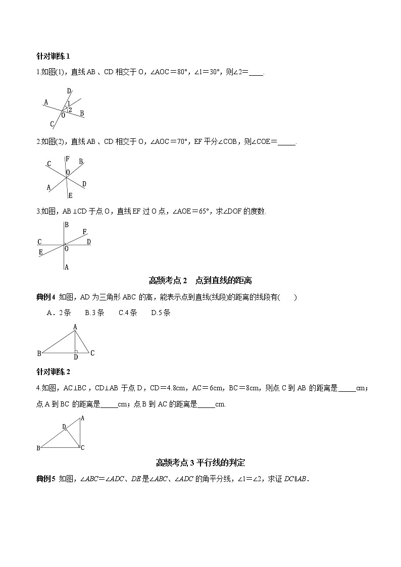 第01讲 相交线与平行线高频考点及2021中考真题链接-2021-2022学年七年级数学下册常考点（数学思想+解题技巧+专项突破+精准提升）02