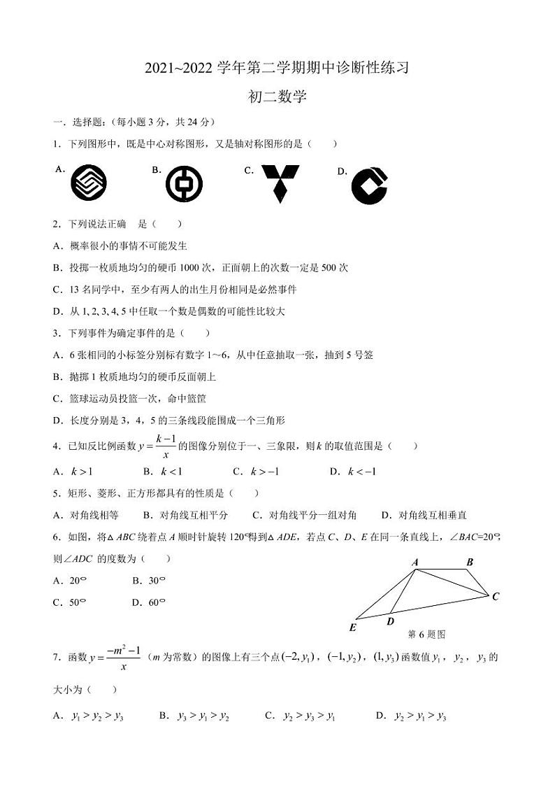 江苏省苏州市景范中学2021-2022八年级下学期期中数学试卷（无答案）第1页