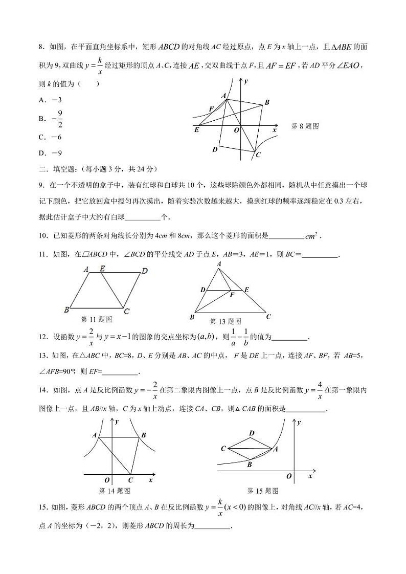 江苏省苏州市景范中学2021-2022八年级下学期期中数学试卷（无答案）第2页