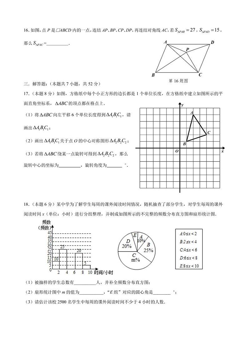 江苏省苏州市景范中学2021-2022八年级下学期期中数学试卷（无答案）第3页