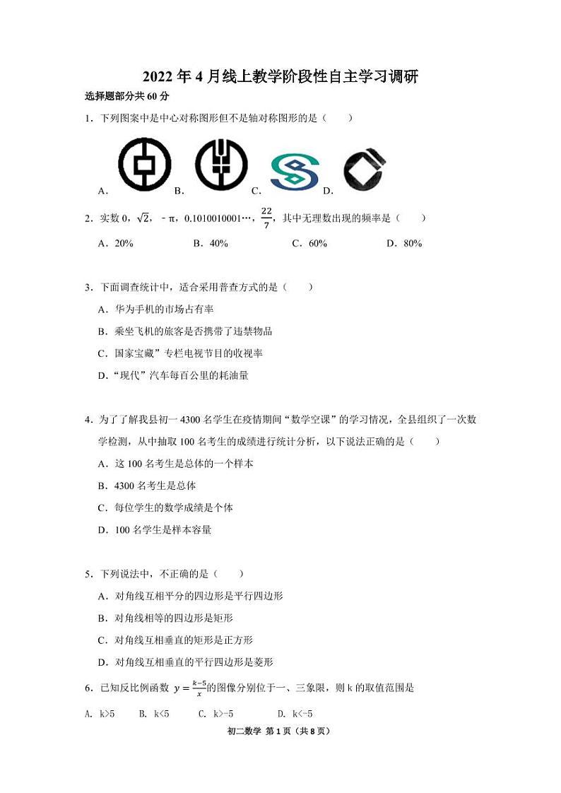 江苏省苏州市第十六中学2021-2022八年级下学期期中数学试卷（无答案）01