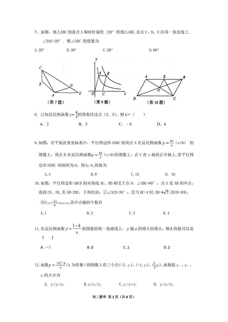 江苏省苏州市第十六中学2021-2022八年级下学期期中数学试卷（无答案）02