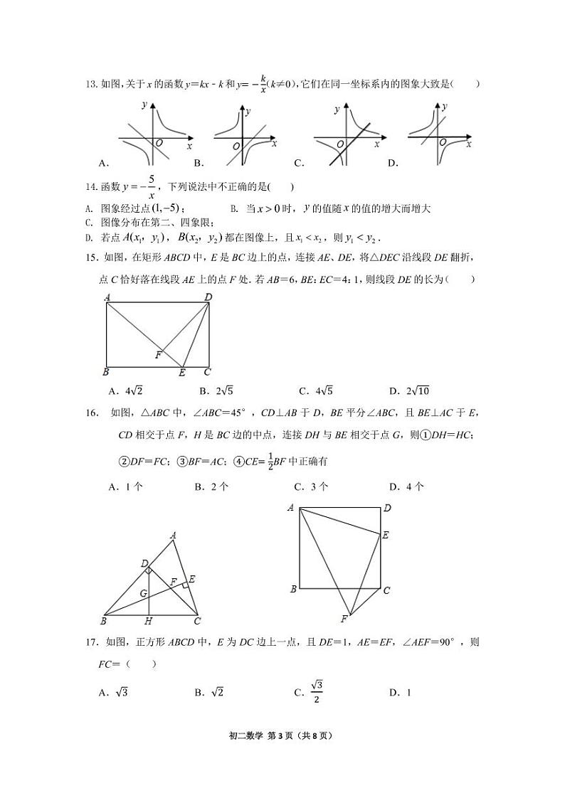 江苏省苏州市第十六中学2021-2022八年级下学期期中数学试卷（无答案）03