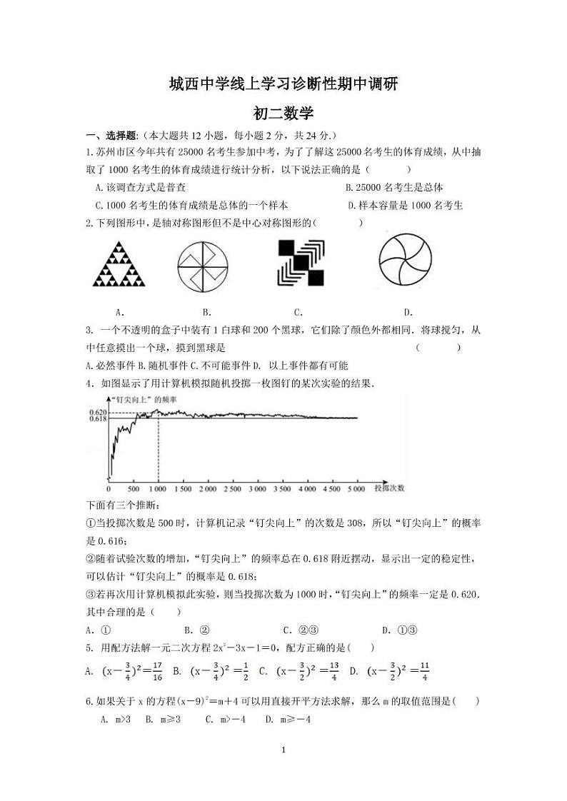 江苏省苏州市城西中学2021-2022学年八年级下学期数学期中调研（无答案）练习题01