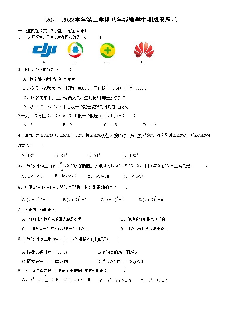 江苏省苏州市平江中学2021-2022学年八年级下学期期中数学（无答案）练习题01
