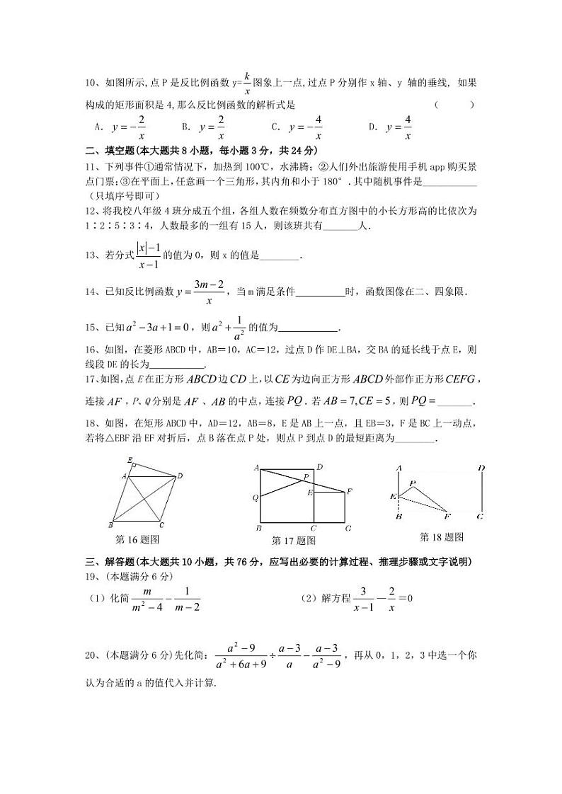江苏省苏州市太仓市第一中学2021-2022学年八年级下学期数学期中试卷（无答案）第2页