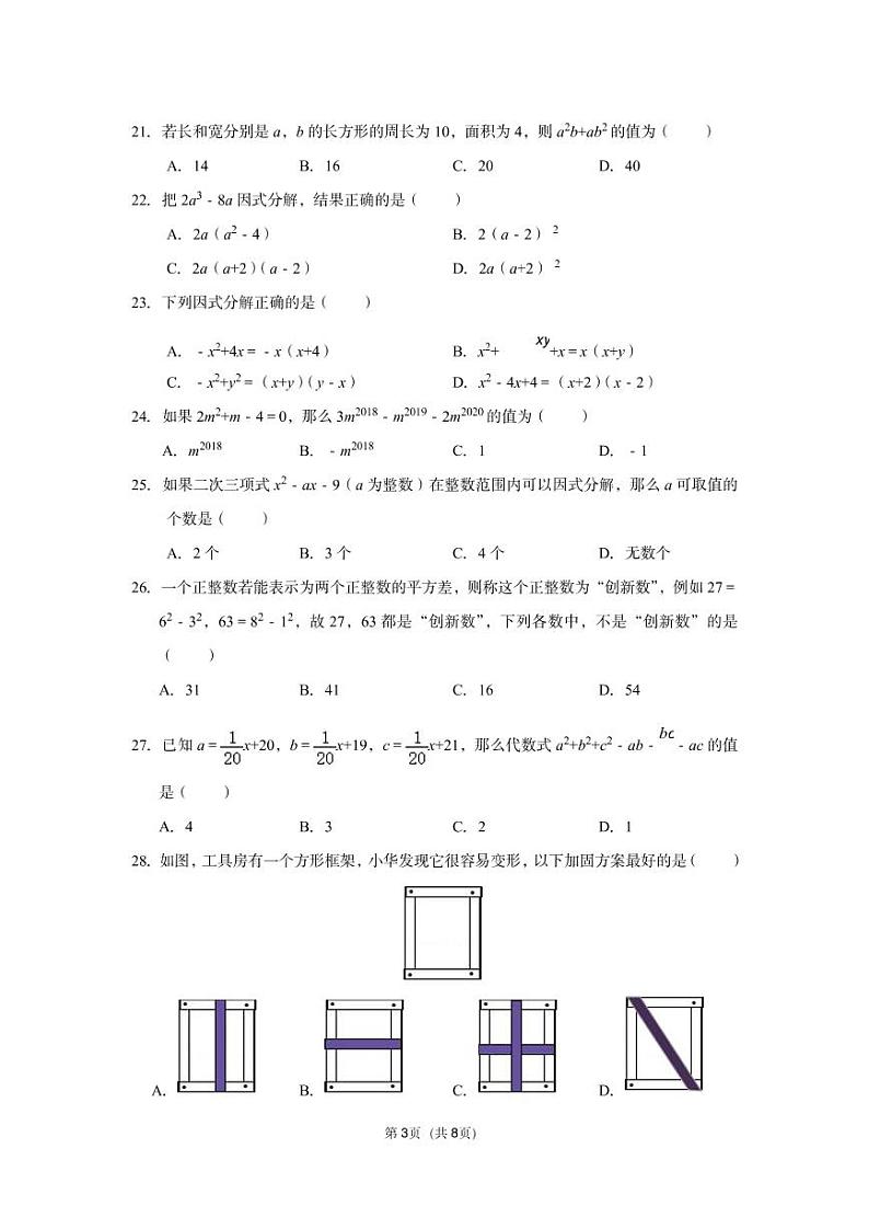 江苏省苏州市振华中学2021-2022学年七年级下学期数学期中试卷（无答案）第3页