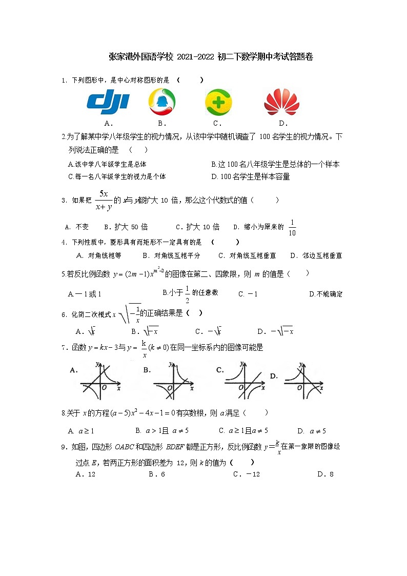 江苏省苏州市太仓市张家港外国语学校2021-2022学年八年级数学数学期中试卷（无答案）第1页