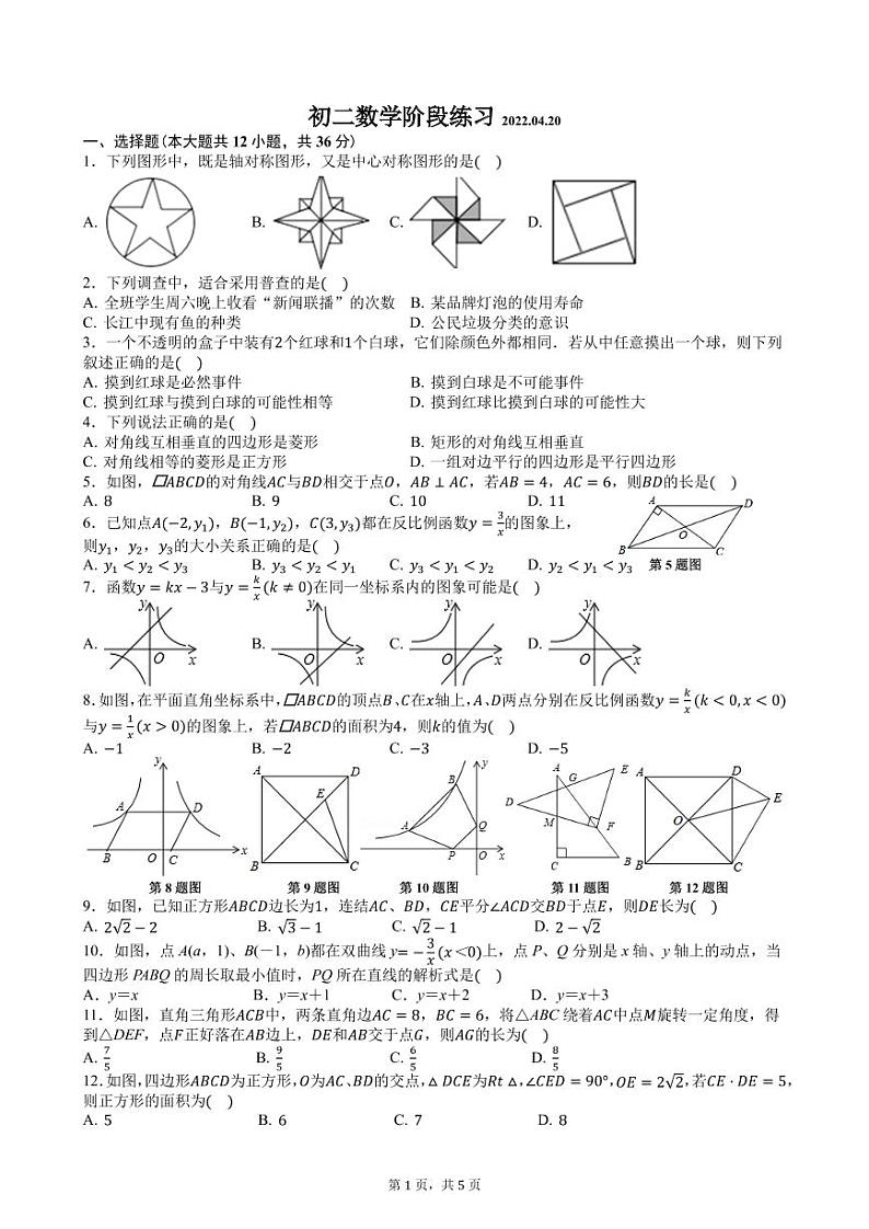 江苏省苏州中学园区校2021-2022八年级下学期期中数学试卷（无答案）第1页