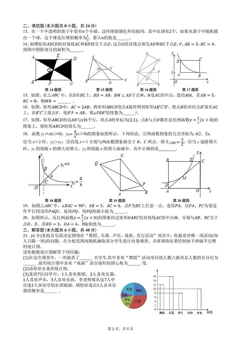 江苏省苏州中学园区校2021-2022八年级下学期期中数学试卷（无答案）第2页