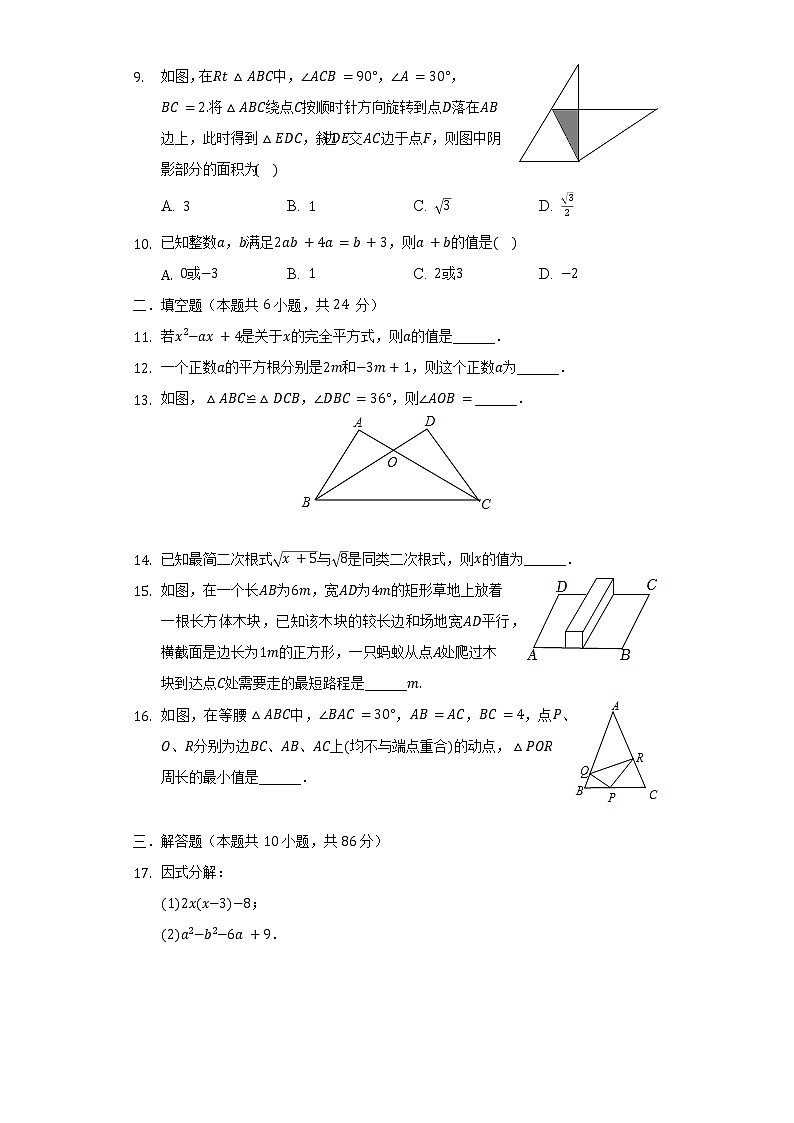 福建省泉州实验中学2021-2022学年八年级（上）期末数学试卷（含解析） (1)第2页