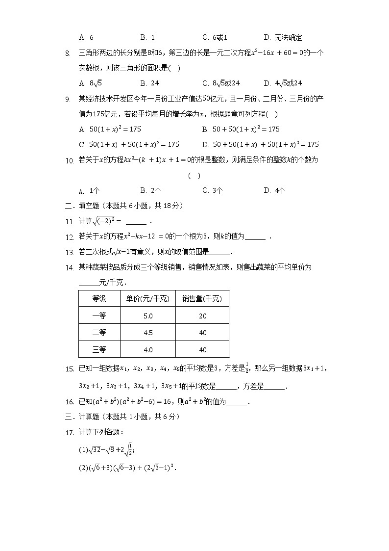 浙江省衢州市龙游县华岗中学2021-2022学年八年级（下）调研数学试卷（3月份）（含解析）第2页