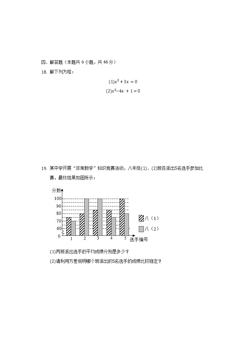 浙江省衢州市龙游县华岗中学2021-2022学年八年级（下）调研数学试卷（3月份）（含解析）第3页
