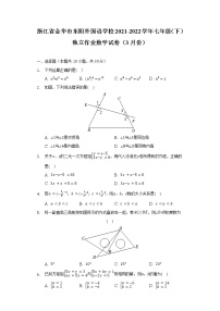 浙江省金华市东阳外国语学校2021-2022学年七年级（下）独立作业数学试卷（3月份）（含解析）