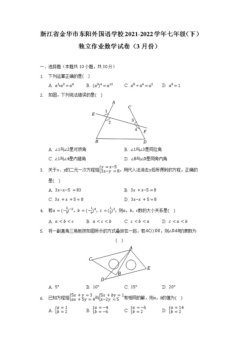 浙江省金华市东阳外国语学校2021-2022学年七年级（下）独立作业数学试卷（3月份）（含解析）第1页