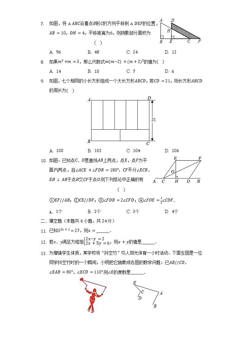 浙江省金华市东阳外国语学校2021-2022学年七年级（下）独立作业数学试卷（3月份）（含解析）第2页