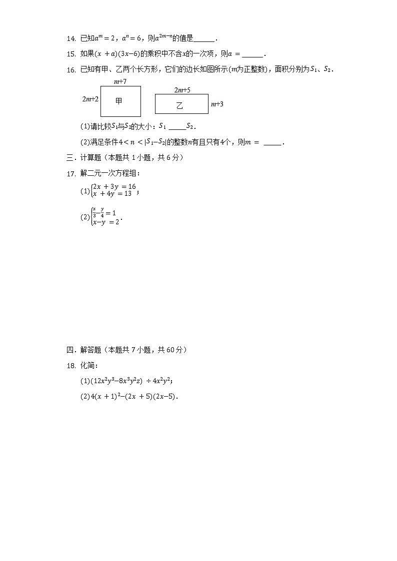 浙江省金华市东阳外国语学校2021-2022学年七年级（下）独立作业数学试卷（3月份）（含解析）第3页