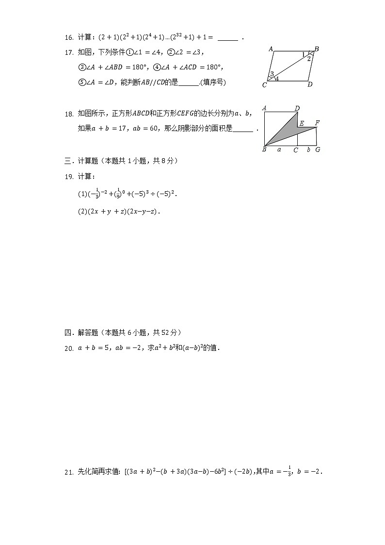 山东省枣庄市滕州市腾东中学2021-2022学年七年级（下）第一次月考数学试卷第3页