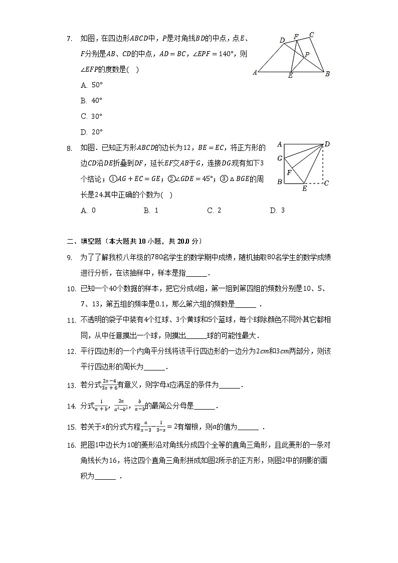 2021-2022学年江苏省连云港市连云区猴嘴中学八年级（下）期中数学试卷（含解析）02