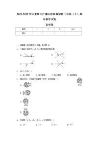 2021-2022学年重庆市江津区校联盟学校七年级（下）期中数学试卷（含解析）