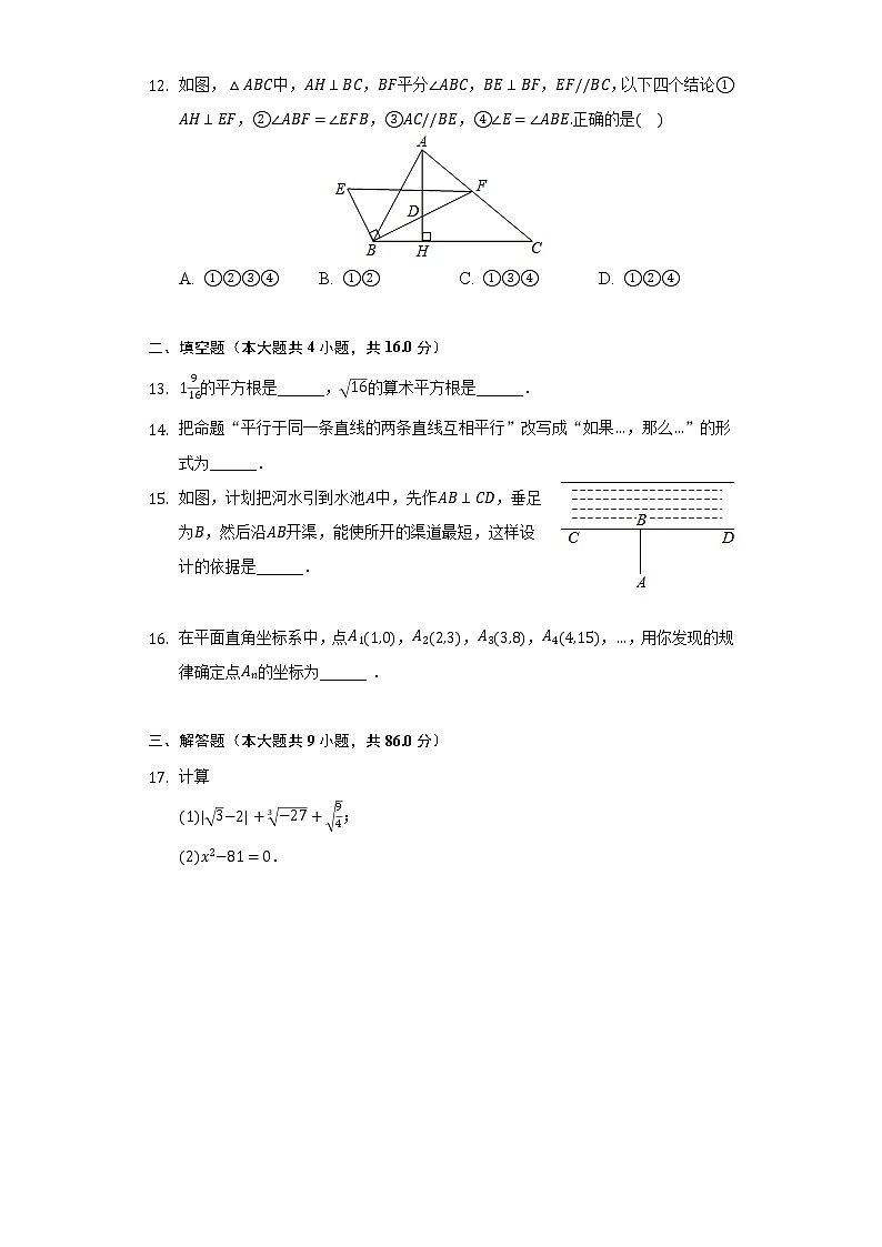 2021-2022学年重庆市江津区校联盟学校七年级（下）期中数学试卷（含解析）第3页
