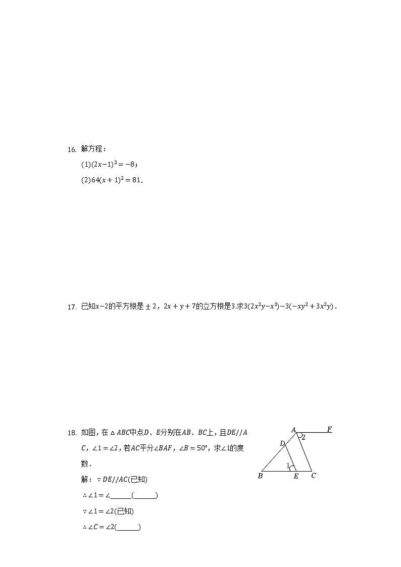 2021-2022学年江西省南昌市东湖区育华学校七年级（下）月考数学试卷（3月份）（含解析）03