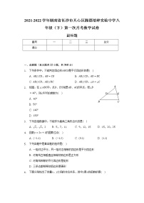 2021-2022学年湖南省长沙市天心区湘郡培粹实验中学八年级（下）第一次月考数学试卷（含解析）