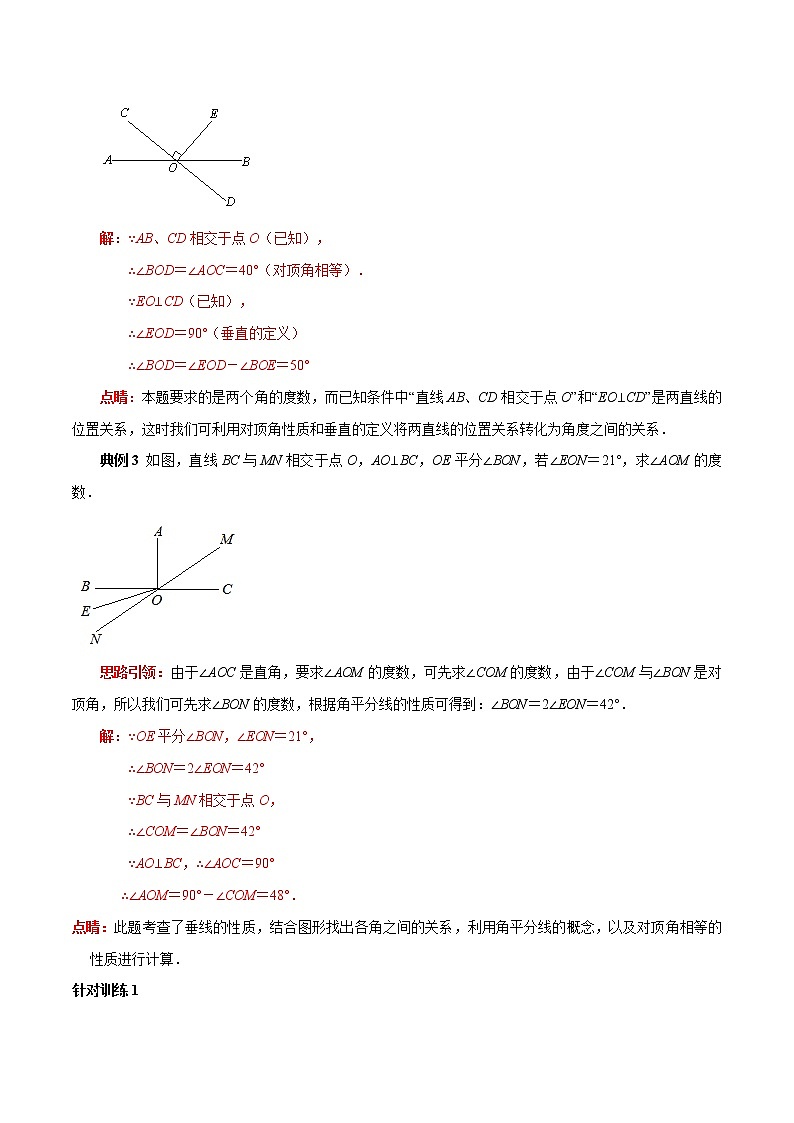 第02讲 与垂线相关的计算（解析版）-2021-2022学年七年级数学下册常考点（数学思想+解题技巧+专项突破+精准提升）第2页
