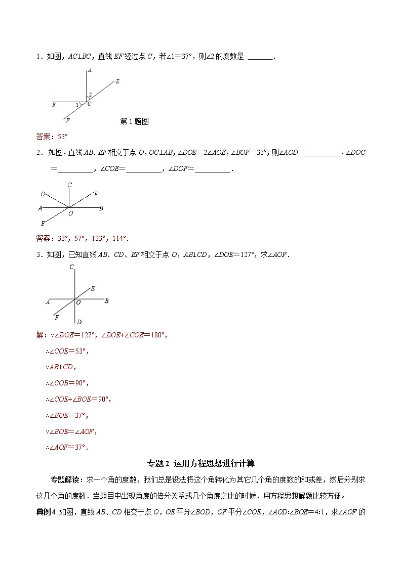 第02讲 与垂线相关的计算（解析版）-2021-2022学年七年级数学下册常考点（数学思想+解题技巧+专项突破+精准提升）第3页