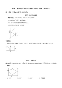 初中第五章 相交线与平行线综合与测试课后测评