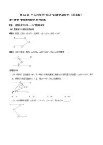 初中人教版第五章 相交线与平行线综合与测试课堂检测