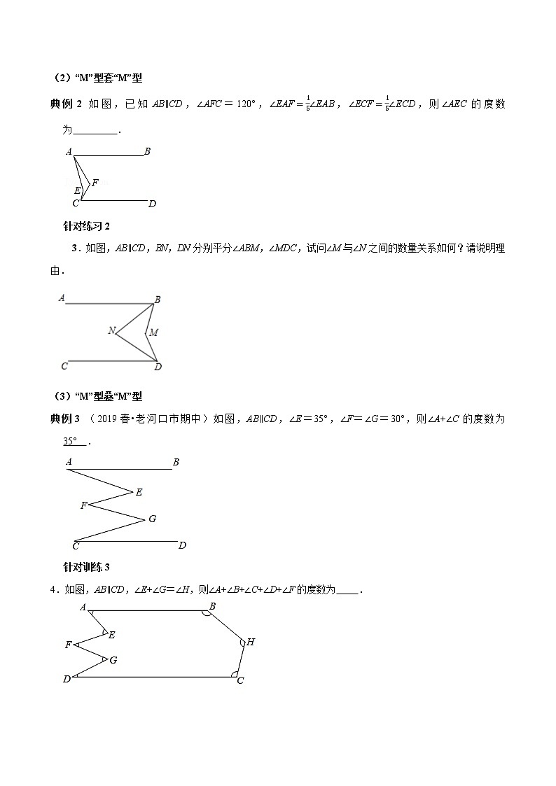 第04讲 平行线中的“拐点”问题突破技巧(原卷版）-2021-2022学年七年级数学下册常考点（数学思想+解题技巧+专项突破+精准提升）第2页