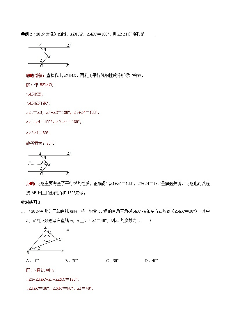 第04讲 平行线中的“拐点”问题突破技巧（解析版）-2021-2022学年七年级数学下册常考点（数学思想+解题技巧+专项突破+精准提升）第2页