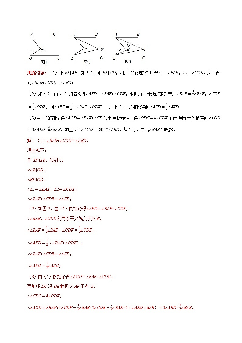 第05讲 平行线中的翻折问题解题技巧（解析版）-2021-2022学年七年级数学下册常考点（数学思想+解题技巧+专项突破+精准提升）第3页