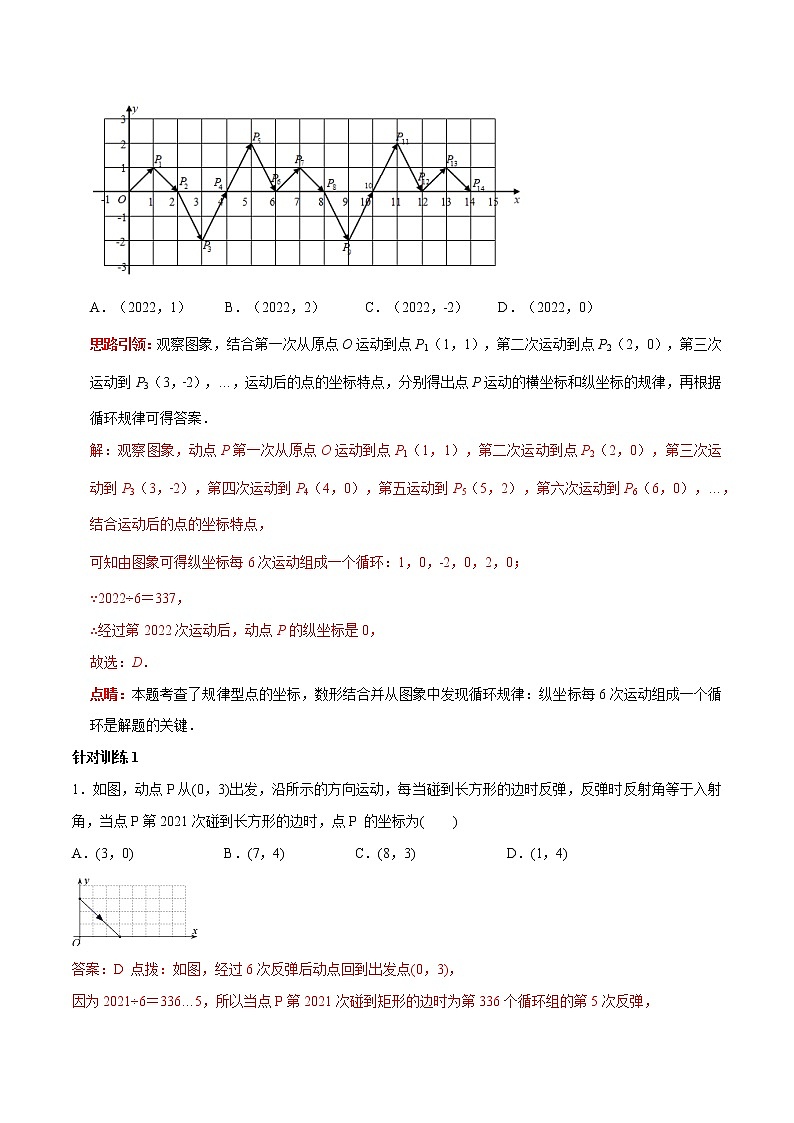 第09讲 平面直角坐标系中的规律探索问题求解策略（解析版）-2021-2022学年七年级数学下册常考点（数学思想+解题技巧+专项突破+精准提升）第2页