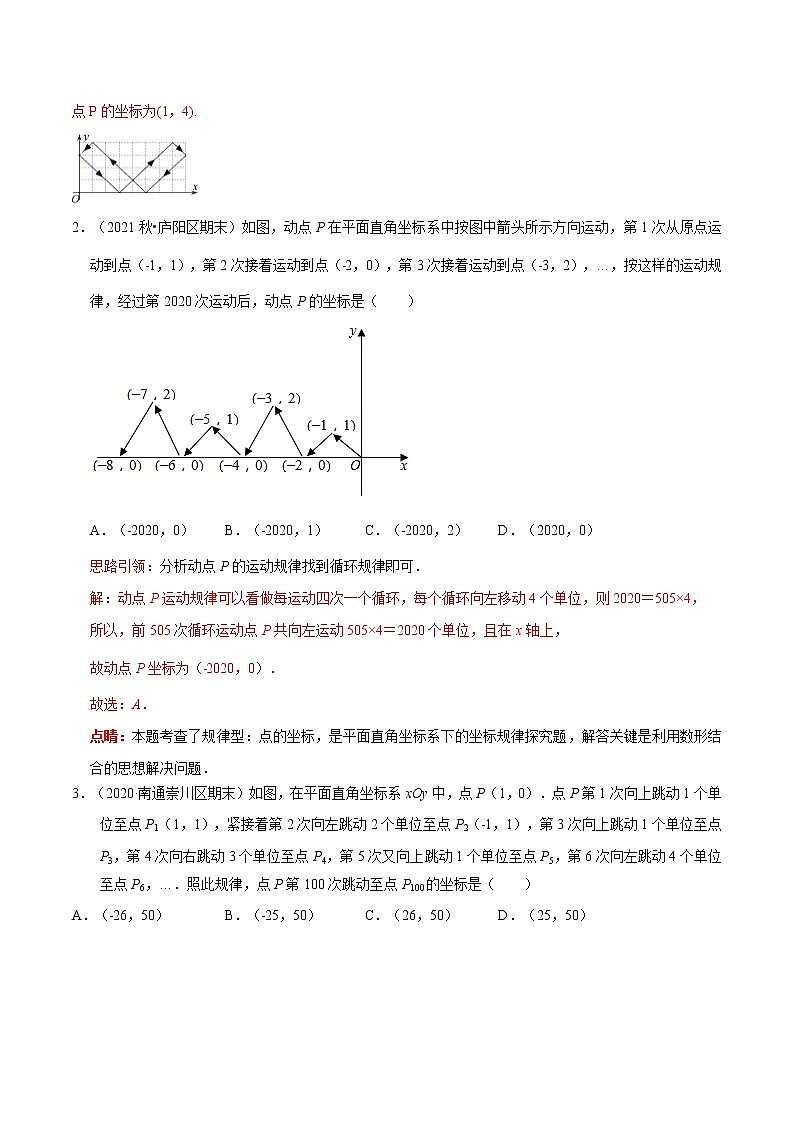 第09讲 平面直角坐标系中的规律探索问题求解策略（解析版）-2021-2022学年七年级数学下册常考点（数学思想+解题技巧+专项突破+精准提升）第3页