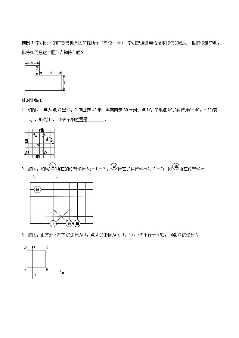 第08讲 平面直角坐标系高频考点及2021中考真题链接（原卷版）-2021-2022学年七年级数学下册常考点（数学思想+解题技巧+专项突破+精准提升）第2页