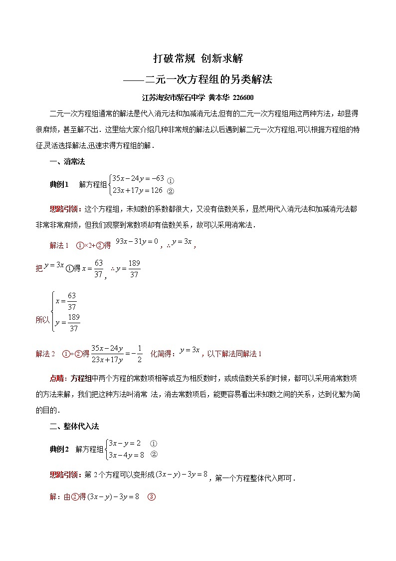第12讲二元一次方程组的解法技巧之另类解法（解析版）-2021-2022学年七年级数学下册常考点（数学思想+解题技巧+专项突破+精准提升）第1页