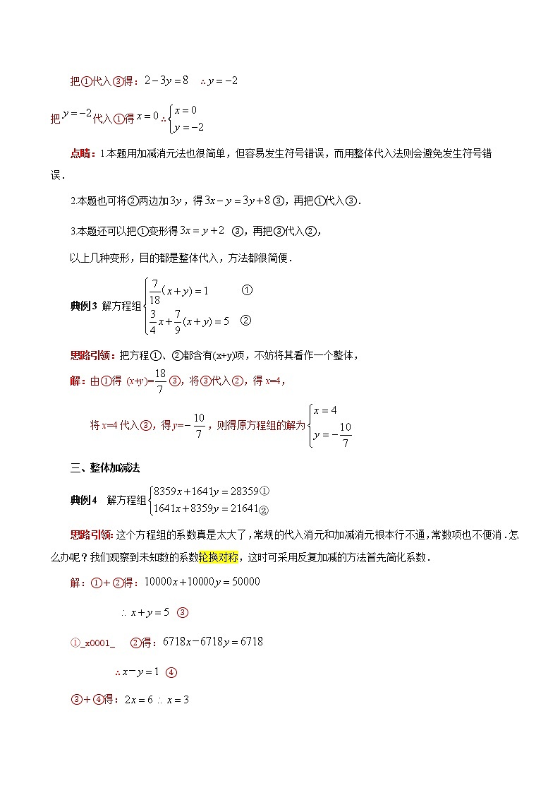 第12讲二元一次方程组的解法技巧之另类解法（解析版）-2021-2022学年七年级数学下册常考点（数学思想+解题技巧+专项突破+精准提升）第2页