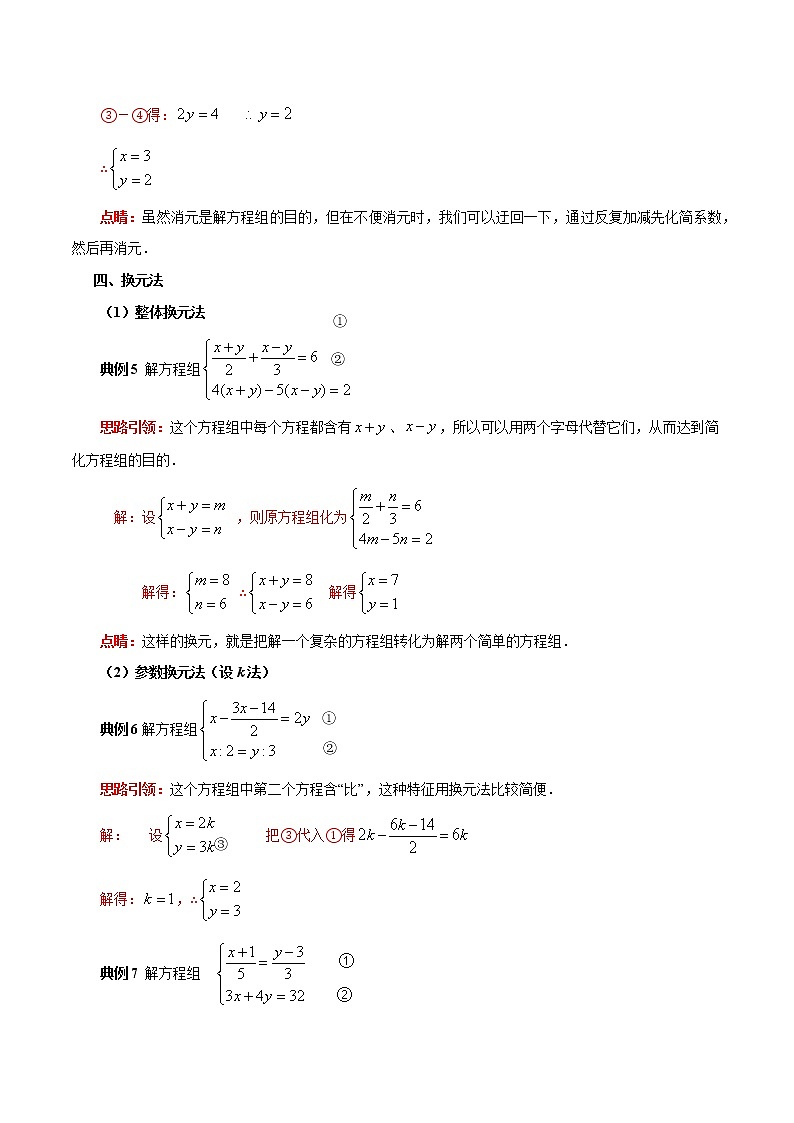 第12讲二元一次方程组的解法技巧之另类解法（解析版）-2021-2022学年七年级数学下册常考点（数学思想+解题技巧+专项突破+精准提升）第3页