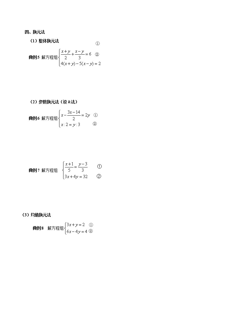 第12讲二元一次方程组的解法技巧之另类解法（原卷版）-2021-2022学年七年级数学下册常考点（数学思想+解题技巧+专项突破+精准提升）第2页