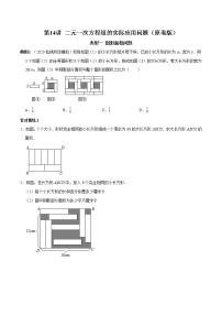 2020-2021学年8.3 实际问题与二元一次方程组课后作业题