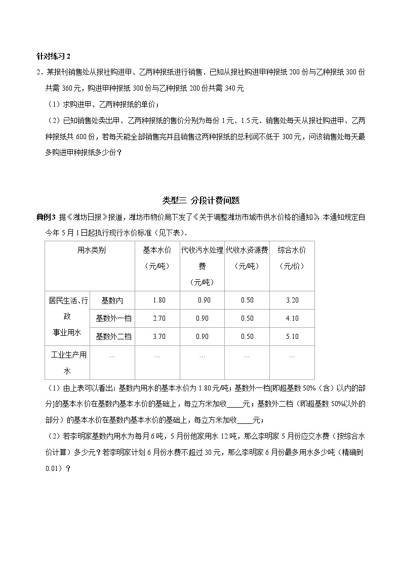 第17讲 一元一次不等式（组）的实际应用（原卷版）-2021-2022学年七年级数学下册常考点（数学思想+解题技巧+专项突破+精准提升）第2页