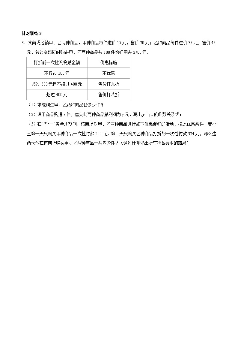 第17讲 一元一次不等式（组）的实际应用（原卷版）-2021-2022学年七年级数学下册常考点（数学思想+解题技巧+专项突破+精准提升）第3页